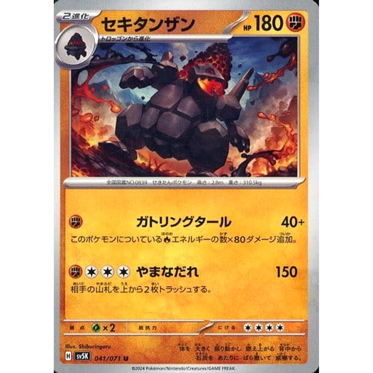 セキタンザン 041/071 [U] SV5K 闘 ポケモンカードゲーム スカーレット&バイオレット 拡張パック ワイルドフォース