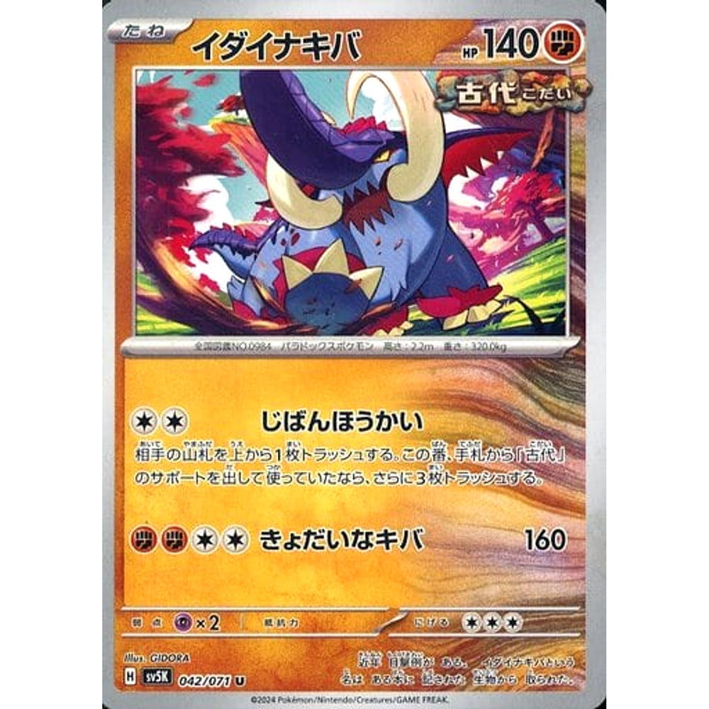 イダイナキバ 042/071 [U] SV5K 闘 ポケモンカードゲーム スカーレット&バイオレット 拡張パック ワイルドフォース