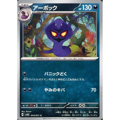アーボック 044/071 [C] SV5K 悪 ポケモンカードゲーム スカーレット&バイオレット 拡張パック ワイルドフォース