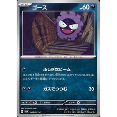 ゴース 045/071 [C] SV5K 悪 ポケモンカードゲーム スカーレット&バイオレット 拡張パック ワイルドフォース