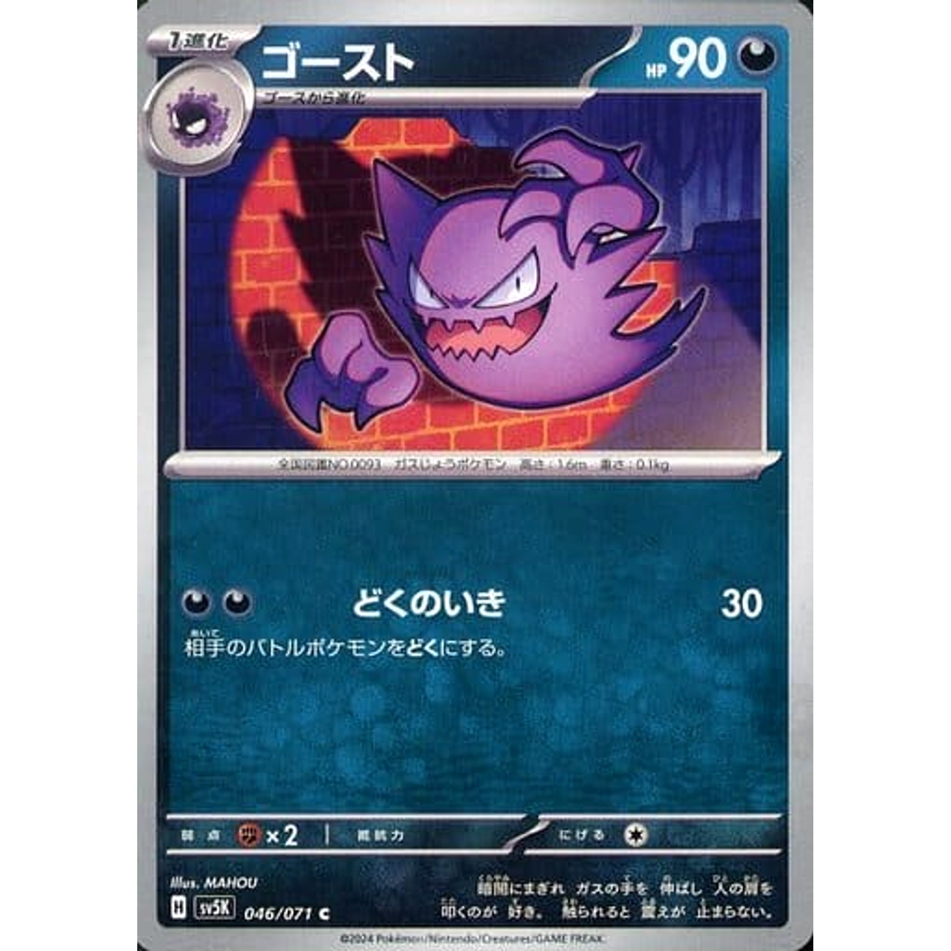 ゴースト 046/071 [C] SV5K 悪 ポケモンカードゲーム スカーレット&バイオレット 拡張パック ワイルドフォース