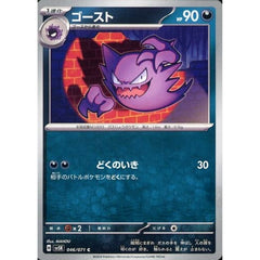 ゴースト 046/071 [C] SV5K 悪 ポケモンカードゲーム スカーレット&バイオレット 拡張パック ワイルドフォース