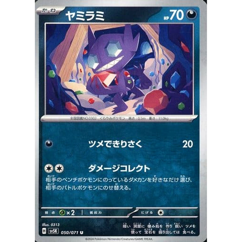 ヤミラミ 050/071 [U] SV5K 悪 ポケモンカードゲーム スカーレット&バイオレット 拡張パック ワイルドフォース