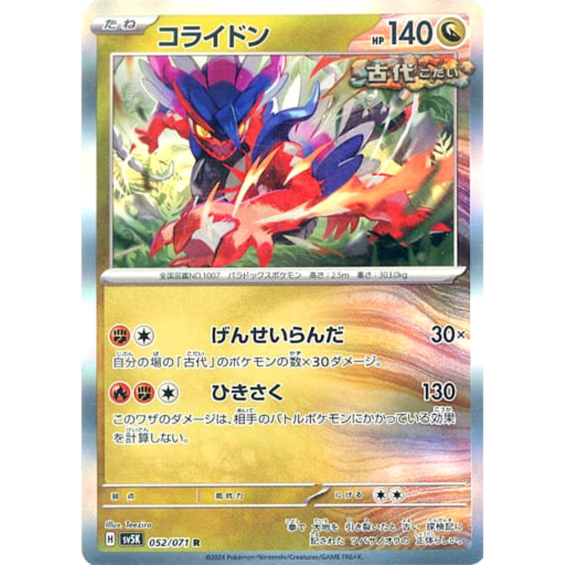 コライドン (キラ仕様) 052/071 [R] SV5K ドラゴン ポケモンカードゲーム スカーレット&バイオレット 拡張パック ワイルドフォース