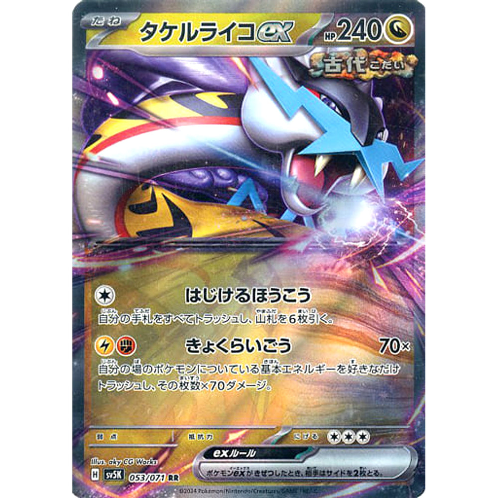 タケルライコex (キラ仕様) 053/071 [RR] SV5K ドラゴン ポケモンカードゲーム スカーレット&バイオレット 拡張パック ワイルドフォース