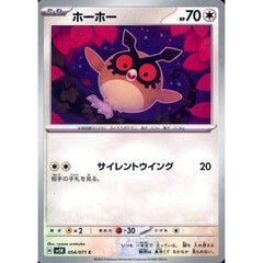ホーホー 054/071 [C] SV5K 無 ポケモンカードゲーム スカーレット&バイオレット 拡張パック ワイルドフォース