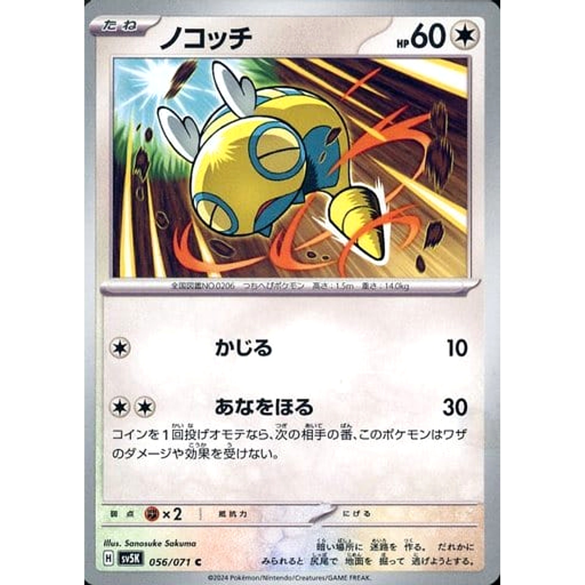 ノコッチ 056/071 [C] SV5K 無 ポケモンカードゲーム スカーレット&バイオレット 拡張パック ワイルドフォース
