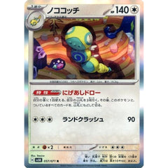 ノココッチ (キラ仕様) 057/071 [R] SV5K 無 ポケモンカードゲーム スカーレット&バイオレット 拡張パック ワイルドフォース