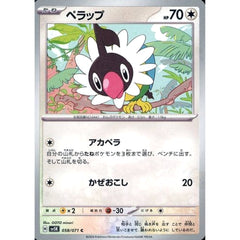 ペラップ 058/071 [C] SV5K 無 ポケモンカードゲーム スカーレット&バイオレット 拡張パック ワイルドフォース