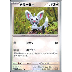 チラーミィ 059/071 [C] SV5K 無 ポケモンカードゲーム スカーレット&バイオレット 拡張パック ワイルドフォース