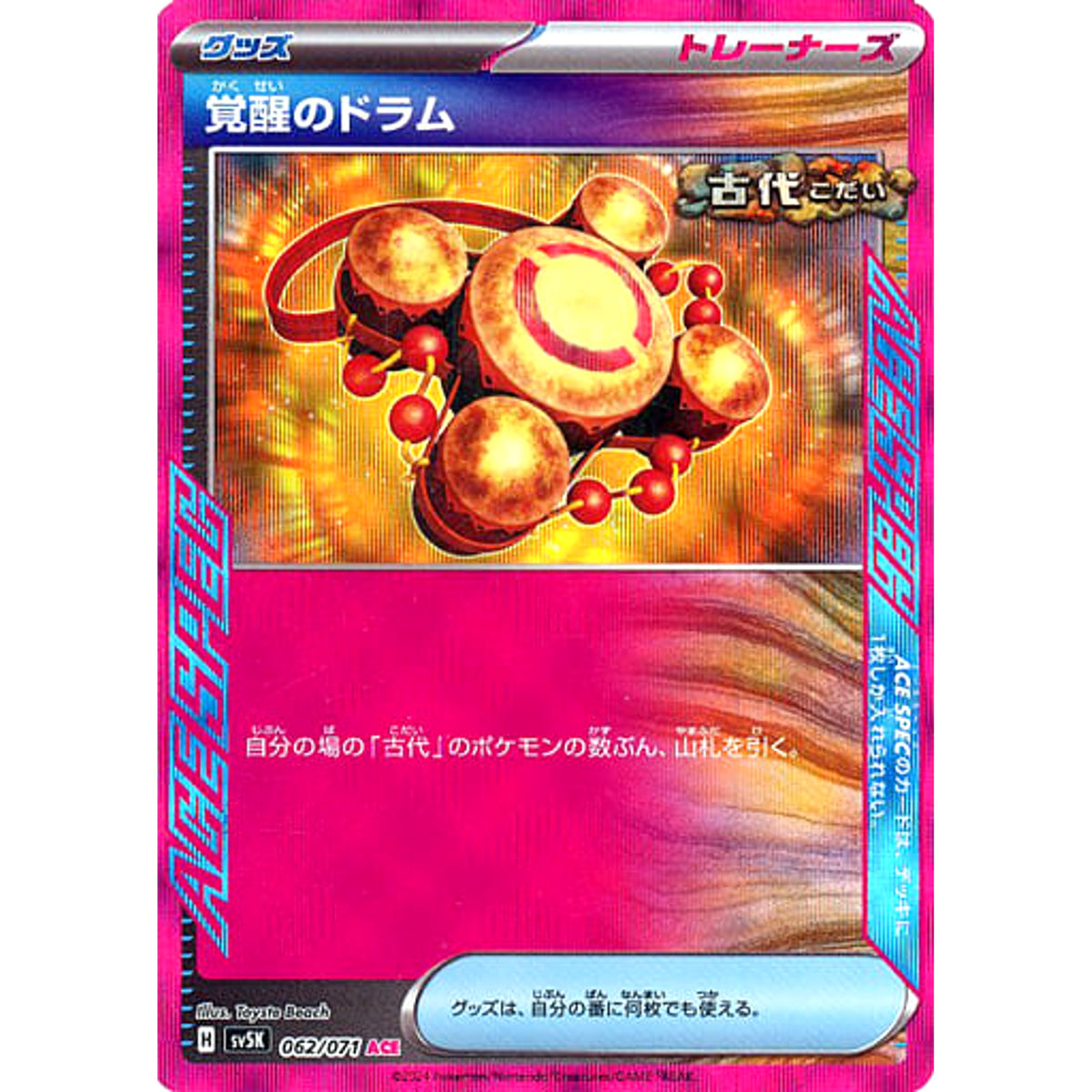 覚醒のドラム (キラ仕様) 062/071 [ACE] SV5K グッズ ポケモンカードゲーム スカーレット&バイオレット 拡張パック ワイルドフォース