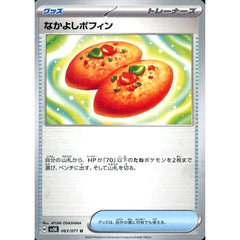 なかよしポフィン 063/071 [U] SV5K グッズ ポケモンカードゲーム スカーレット&バイオレット 拡張パック ワイルドフォース