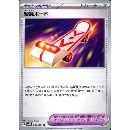 緊急ボード 064/071 [U] SV5K グッズ ポケモンカードゲーム スカーレット&バイオレット 拡張パック ワイルドフォース