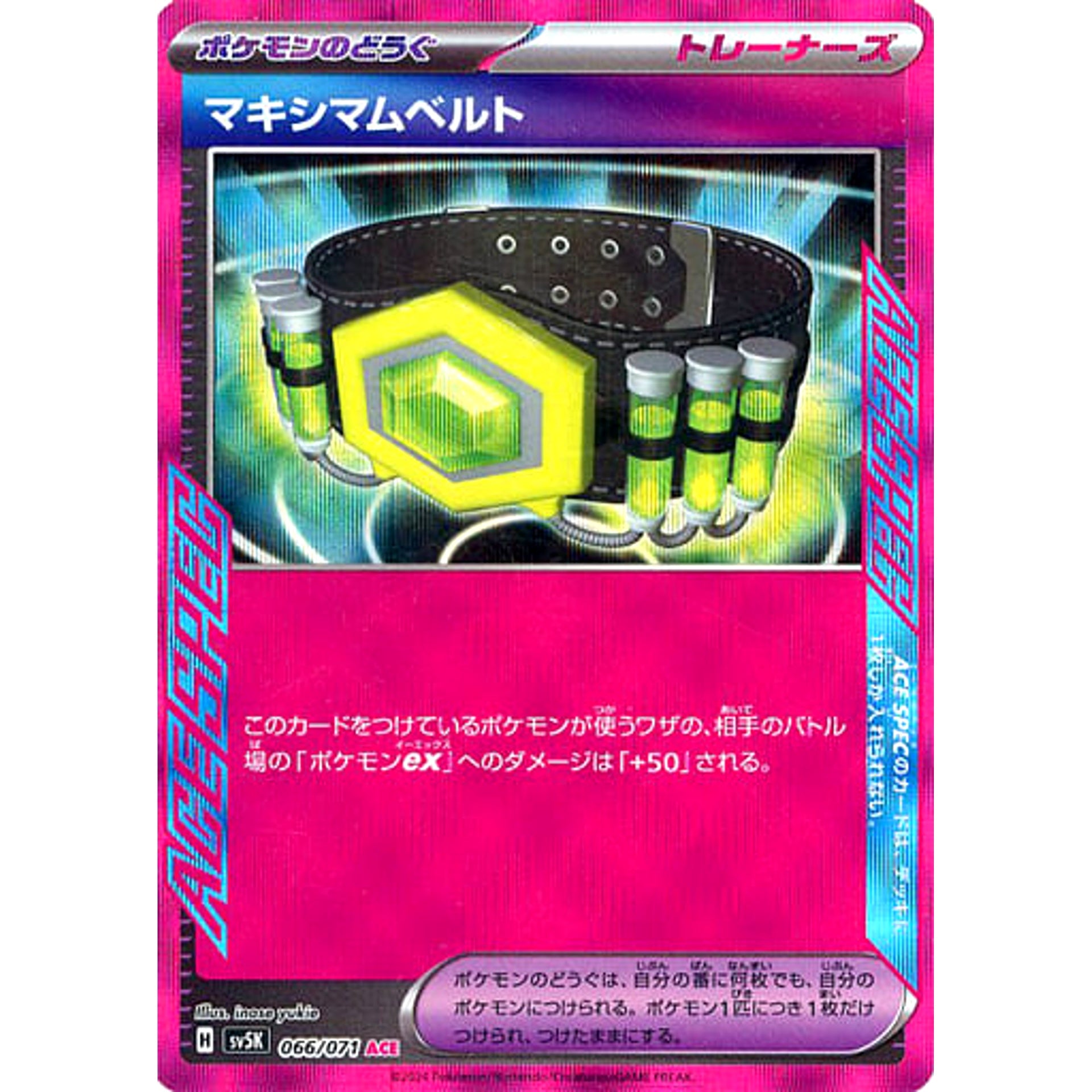 マキシマムベルト (キラ仕様) 066/071 [ACE] SV5K グッズ ポケモンカードゲーム スカーレット&バイオレット 拡張パック ワイルドフォース