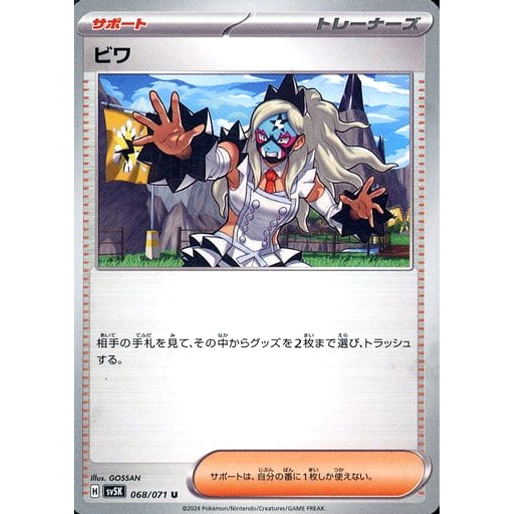 ビワ 068/071 [U] SV5K サポート ポケモンカードゲーム スカーレット&バイオレット 拡張パック ワイルドフォース