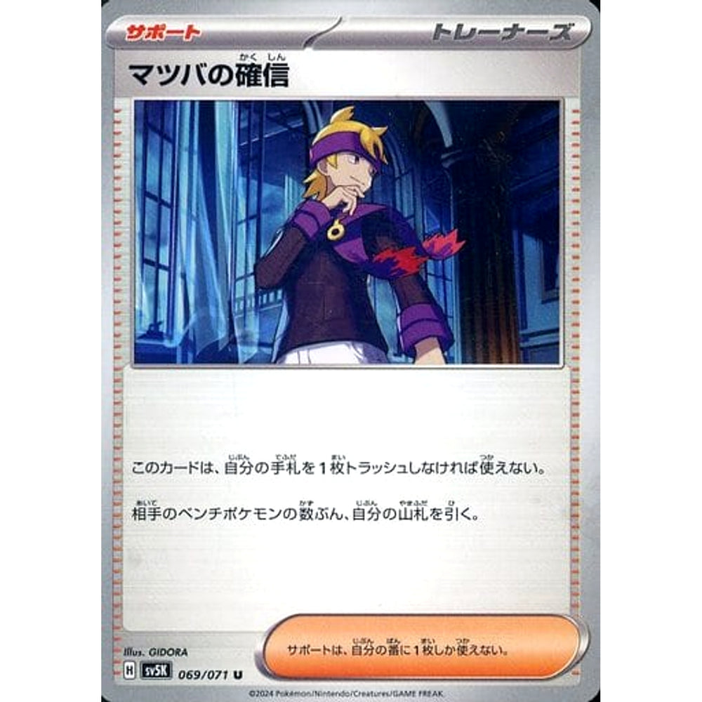 マツバの確信 069/071 [U] SV5K サポート ポケモンカードゲーム スカーレット&バイオレット 拡張パック ワイルドフォース