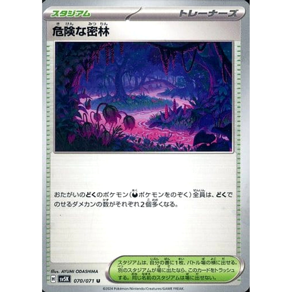 危険な密林 070/071 [U] SV5K スタジアム ポケモンカードゲーム スカーレット&バイオレット 拡張パック ワイルドフォース