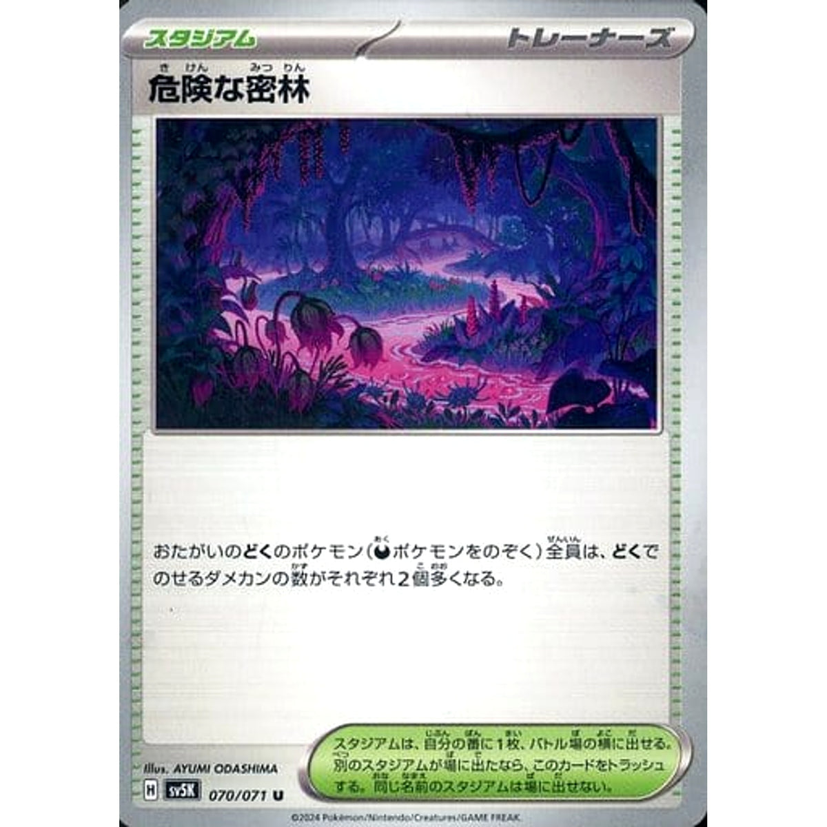危険な密林 070/071 [U] SV5K スタジアム ポケモンカードゲーム スカーレット&バイオレット 拡張パック ワイルドフォース