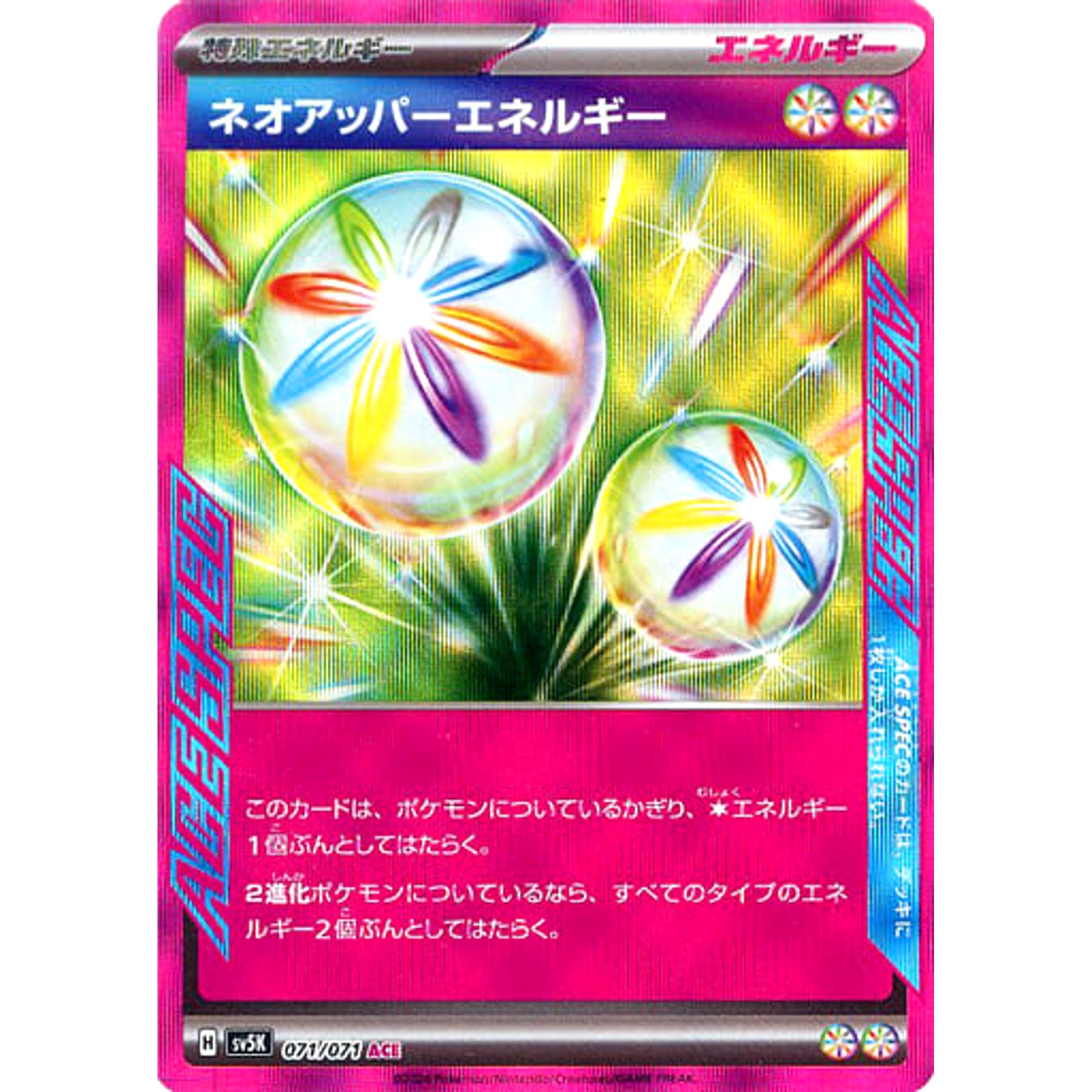 ネオアッパーエネルギー (キラ仕様) 071/071 [ACE] SV5K 特殊エネルギー ポケモンカードゲーム スカーレット&バイオレット 拡張パック ワイルドフォース