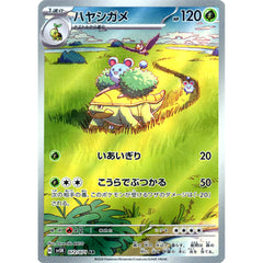 ハヤシガメ (キラ仕様) 072/071 [AR] SV5K 草 ポケモンカードゲーム スカーレット&バイオレット 拡張パック ワイルドフォース