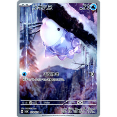 ユキハミ (キラ仕様) 073/071 [AR] SV5K 水 ポケモンカードゲーム スカーレット&バイオレット 拡張パック ワイルドフォース