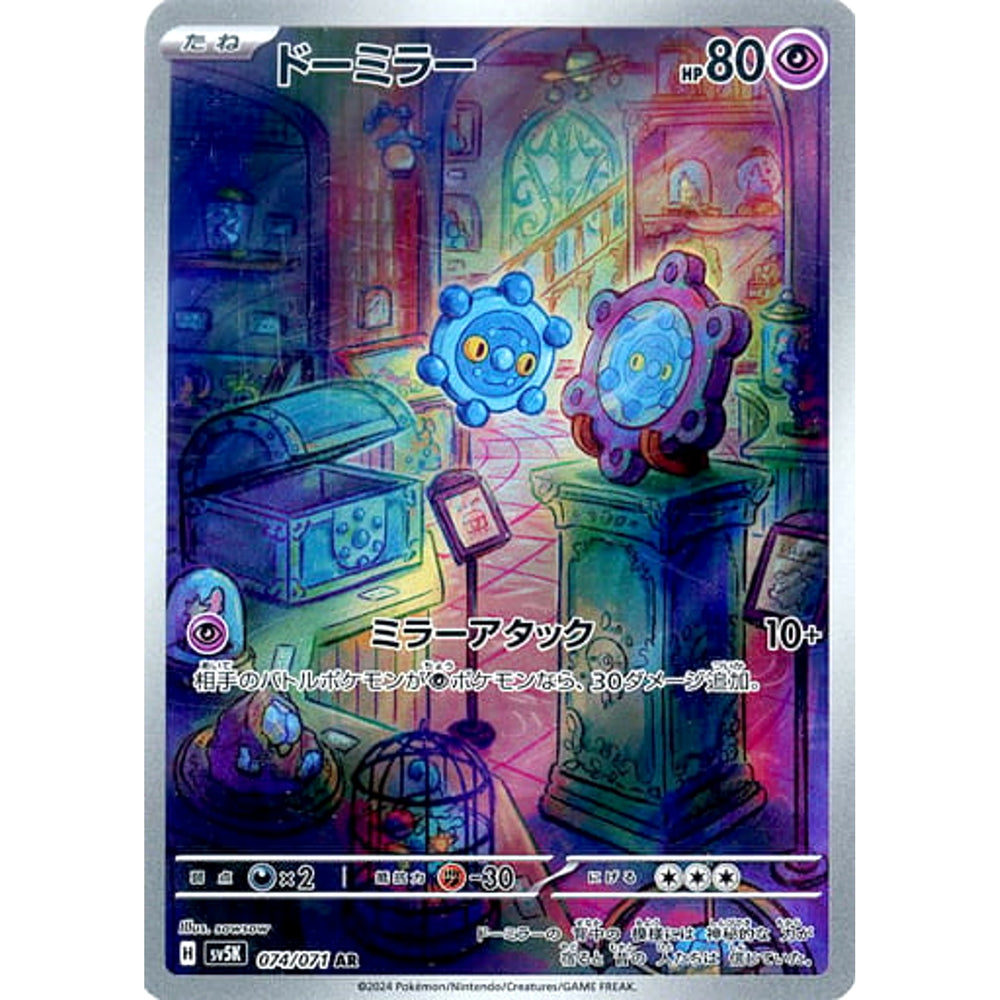 ドーミラー (キラ仕様) 074/071 [AR] SV5K 超 ポケモンカードゲーム スカーレット&バイオレット 拡張パック ワイルドフォース