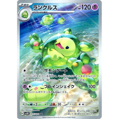 ランクルス (キラ仕様) 075/071 [AR] SV5K 超 ポケモンカードゲーム スカーレット&バイオレット 拡張パック ワイルドフォース