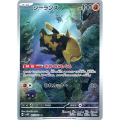 ジーランス (キラ仕様) 077/071 [AR] SV5K 闘 ポケモンカードゲーム スカーレット&バイオレット 拡張パック ワイルドフォース