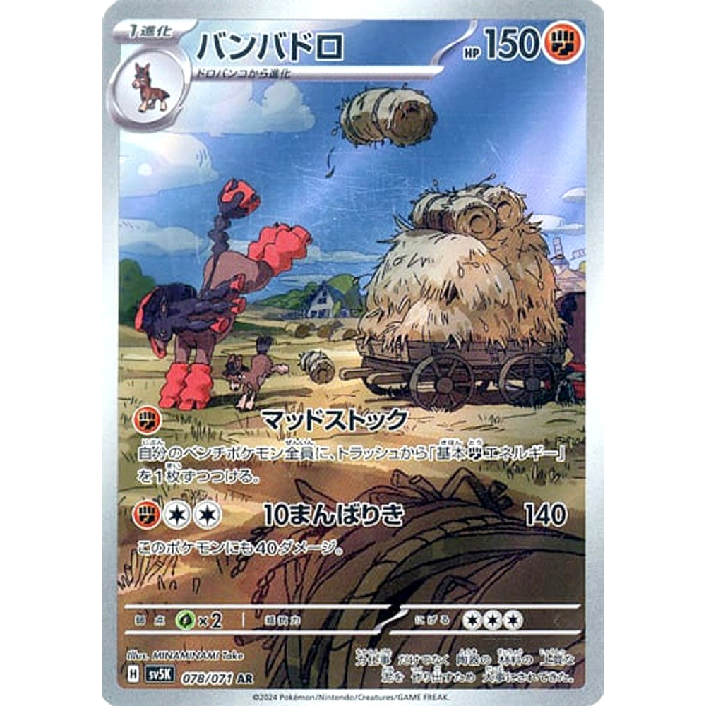 バンバドロ (キラ仕様) 078/071 [AR] SV5K 闘 ポケモンカードゲーム スカーレット&バイオレット 拡張パック ワイルドフォース
