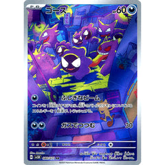ゴース (キラ仕様) 080/071 [AR] SV5K 悪 ポケモンカードゲーム スカーレット&バイオレット 拡張パック ワイルドフォース