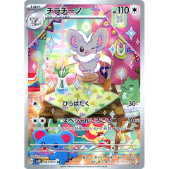 チラチーノ (キラ仕様) 083/071 [AR] SV5K 無 ポケモンカードゲーム スカーレット&バイオレット 拡張パック ワイルドフォース