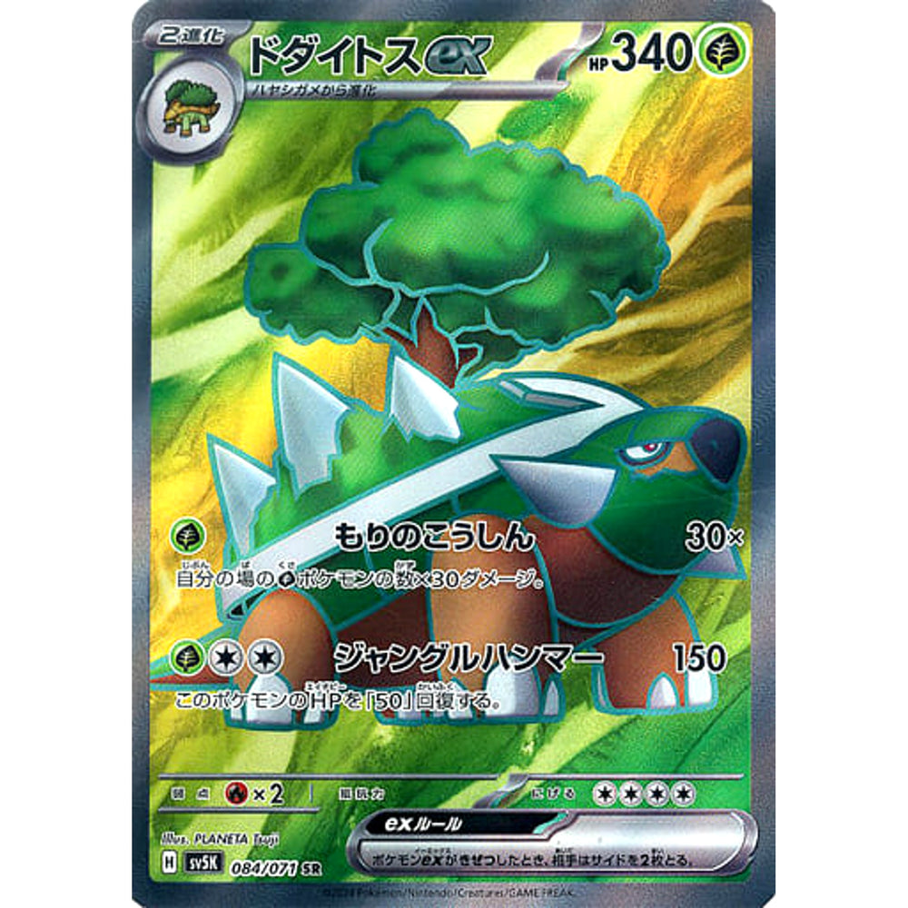ドダイトスex (キラ仕様) 084/071 [SR] SV5K 草 ポケモンカードゲーム スカーレット&バイオレット 拡張パック ワイルドフォース