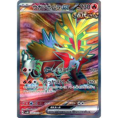 ウガツホムラex (キラ仕様) 085/071 [SR] SV5K 炎 ポケモンカードゲーム スカーレット&バイオレット 拡張パック ワイルドフォース