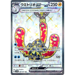 ウミトリオex (キラ仕様) 087/071 [SR] SV5K 雷 ポケモンカードゲーム スカーレット&バイオレット 拡張パック ワイルドフォース