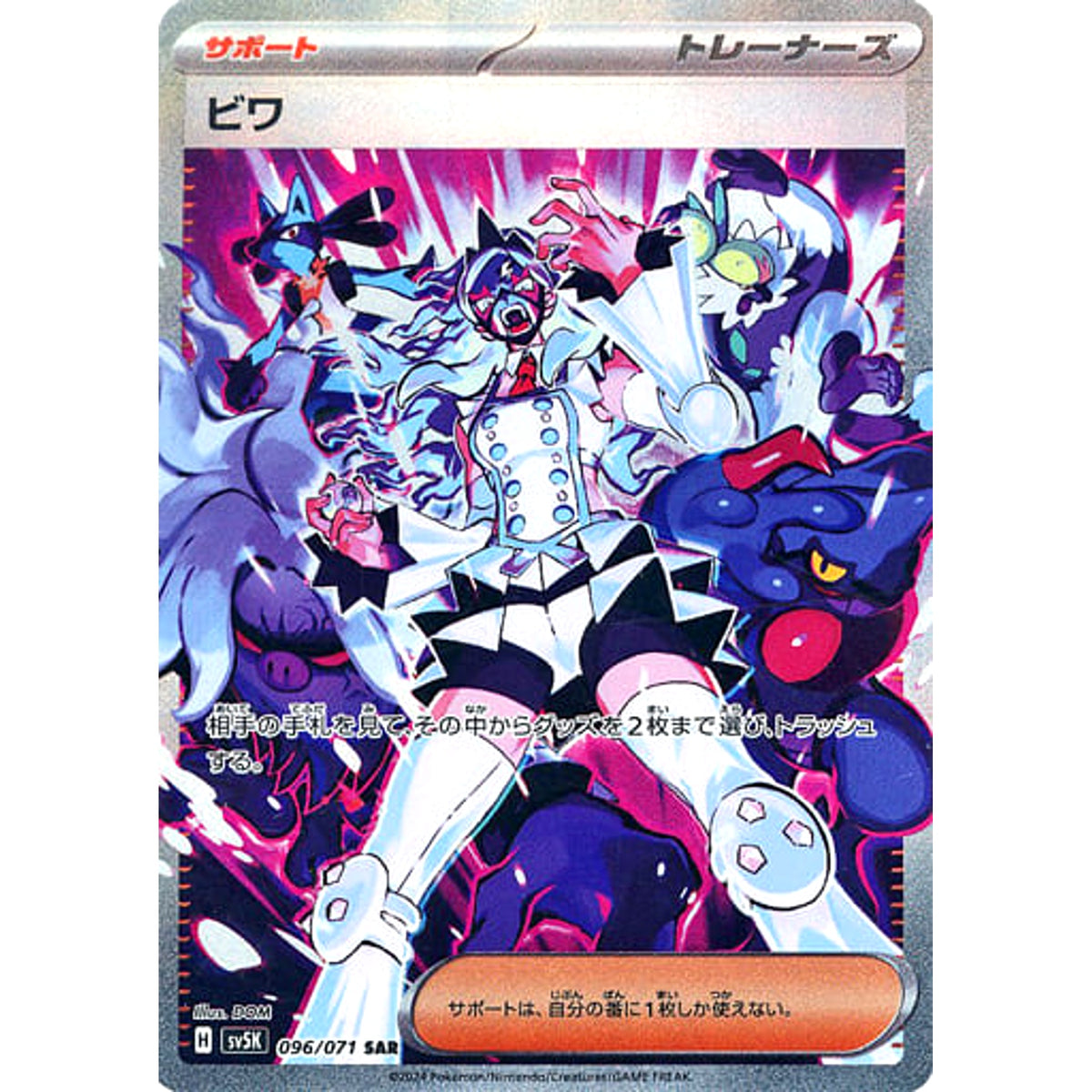 ビワ (キラ仕様) 096/071 [SAR] SV5K サポート ポケモンカードゲーム スカーレット&バイオレット 拡張パック ワイルドフォース