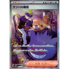 マツバの確信 (キラ仕様) 097/071 [SAR] SV5K サポート ポケモンカードゲーム スカーレット&バイオレット 拡張パック ワイルドフォース