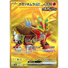 ウガツホムラex (キラ仕様) 098/071 [UR] SV5K 炎 ポケモンカードゲーム スカーレット&バイオレット 拡張パック ワイルドフォース