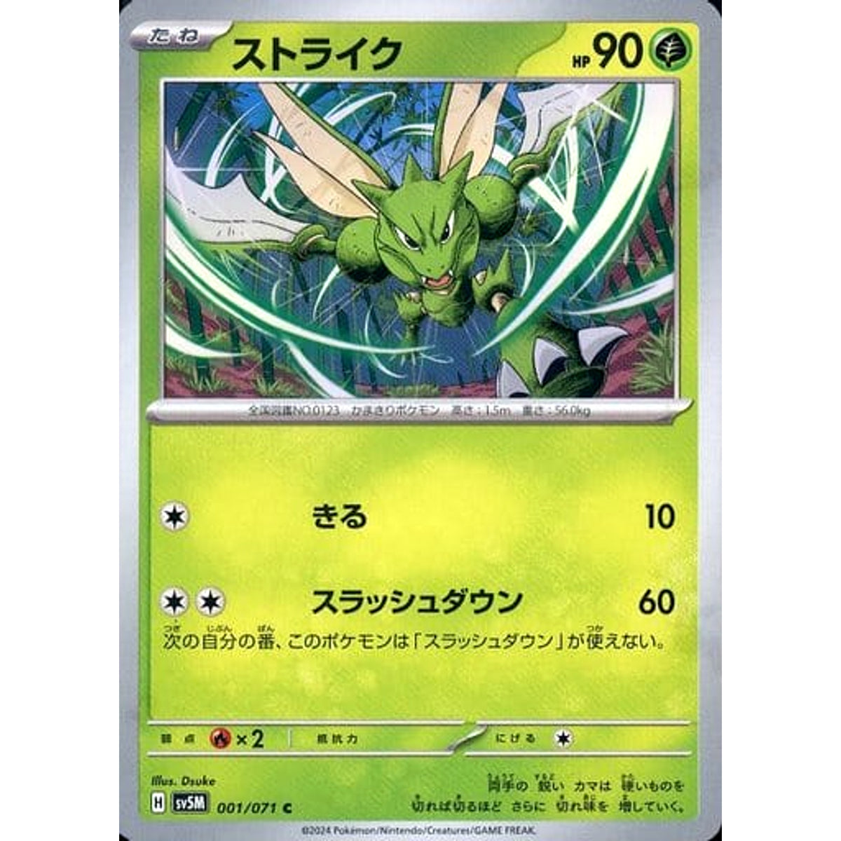 ストライク 001/071 [C] SV5M 草 ポケモンカードゲーム スカーレット&バイオレット 拡張パック サイバージャッジ