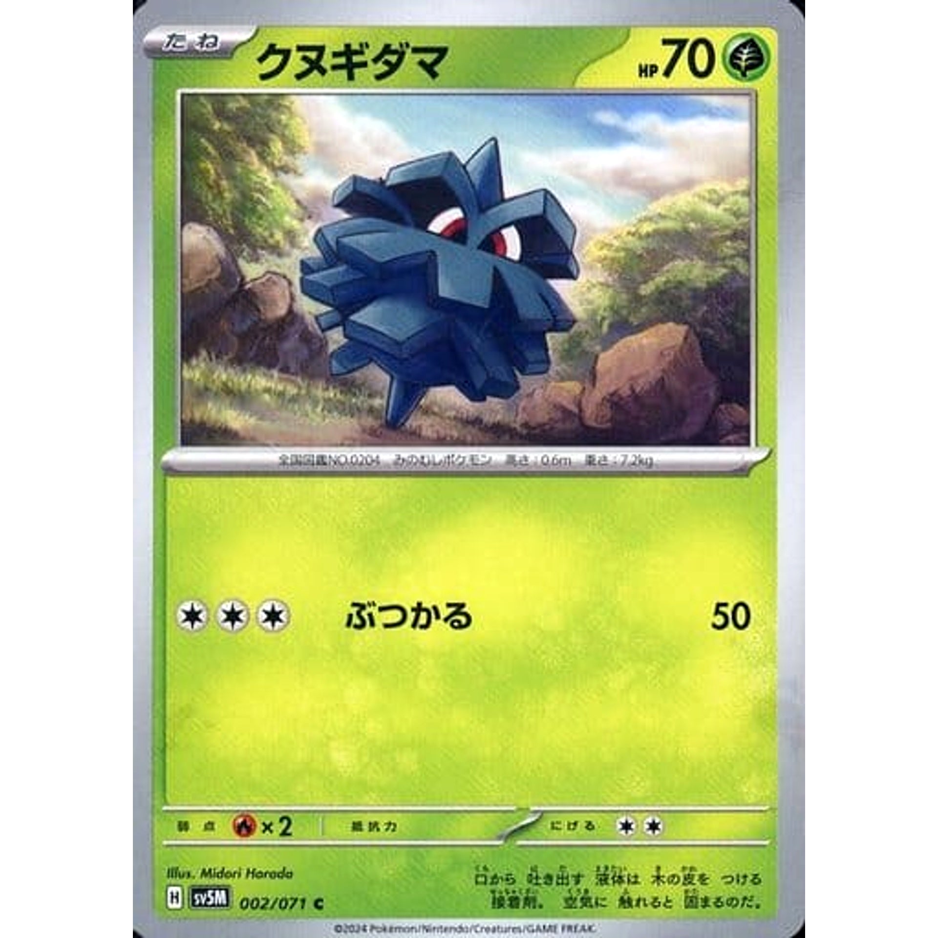クヌギダマ 002/071 [C] SV5M 草 ポケモンカードゲーム スカーレット&バイオレット 拡張パック サイバージャッジ