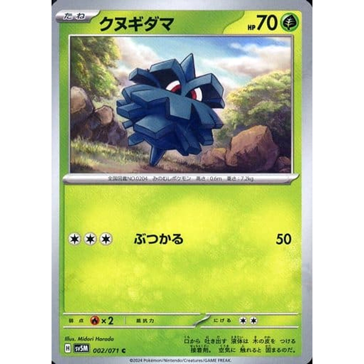 クヌギダマ 002/071 [C] SV5M 草 ポケモンカードゲーム スカーレット&バイオレット 拡張パック サイバージャッジ
