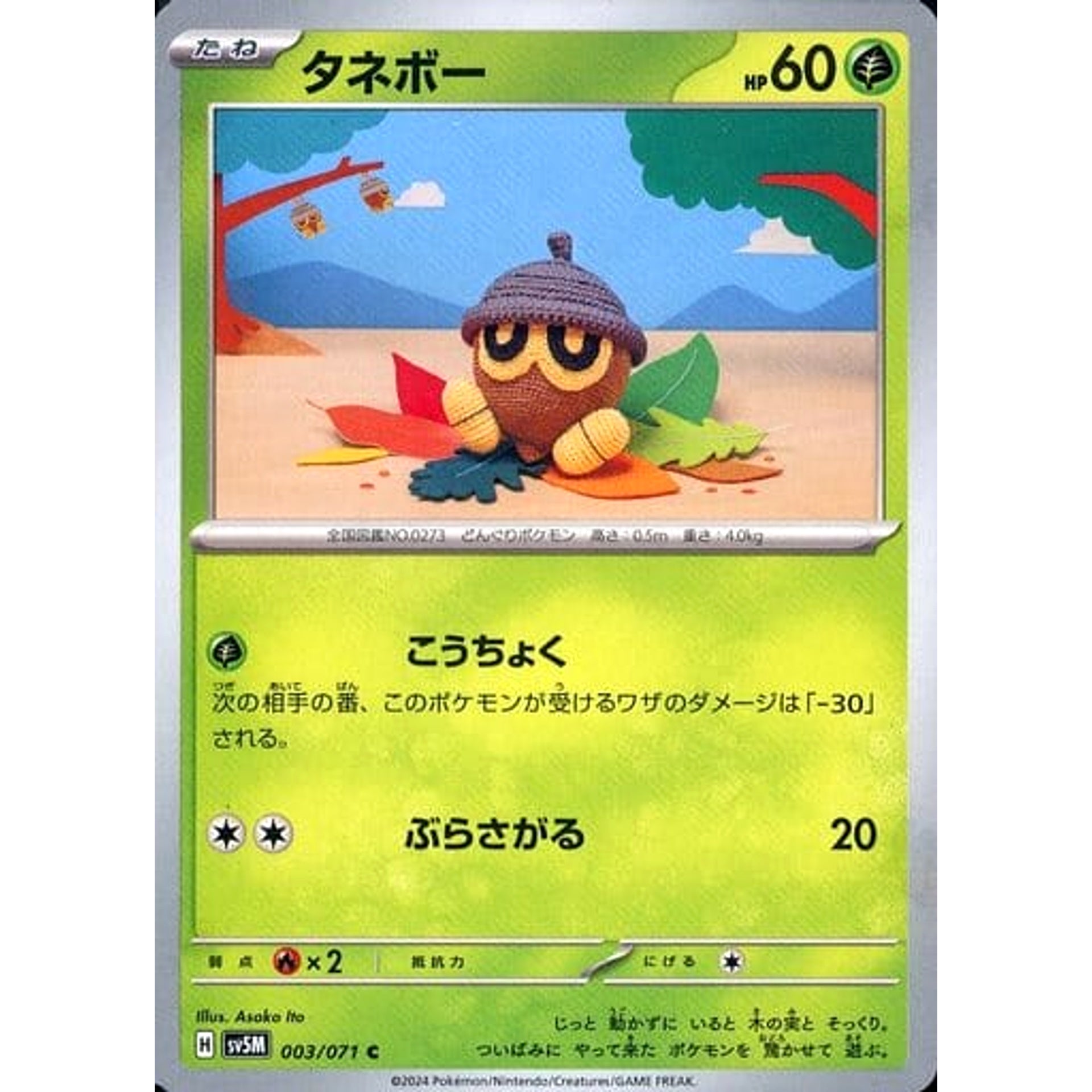 タネボー 003/071 [C] SV5M 草 ポケモンカードゲーム スカーレット&バイオレット 拡張パック サイバージャッジ