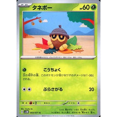 タネボー 003/071 [C] SV5M 草 ポケモンカードゲーム スカーレット&バイオレット 拡張パック サイバージャッジ