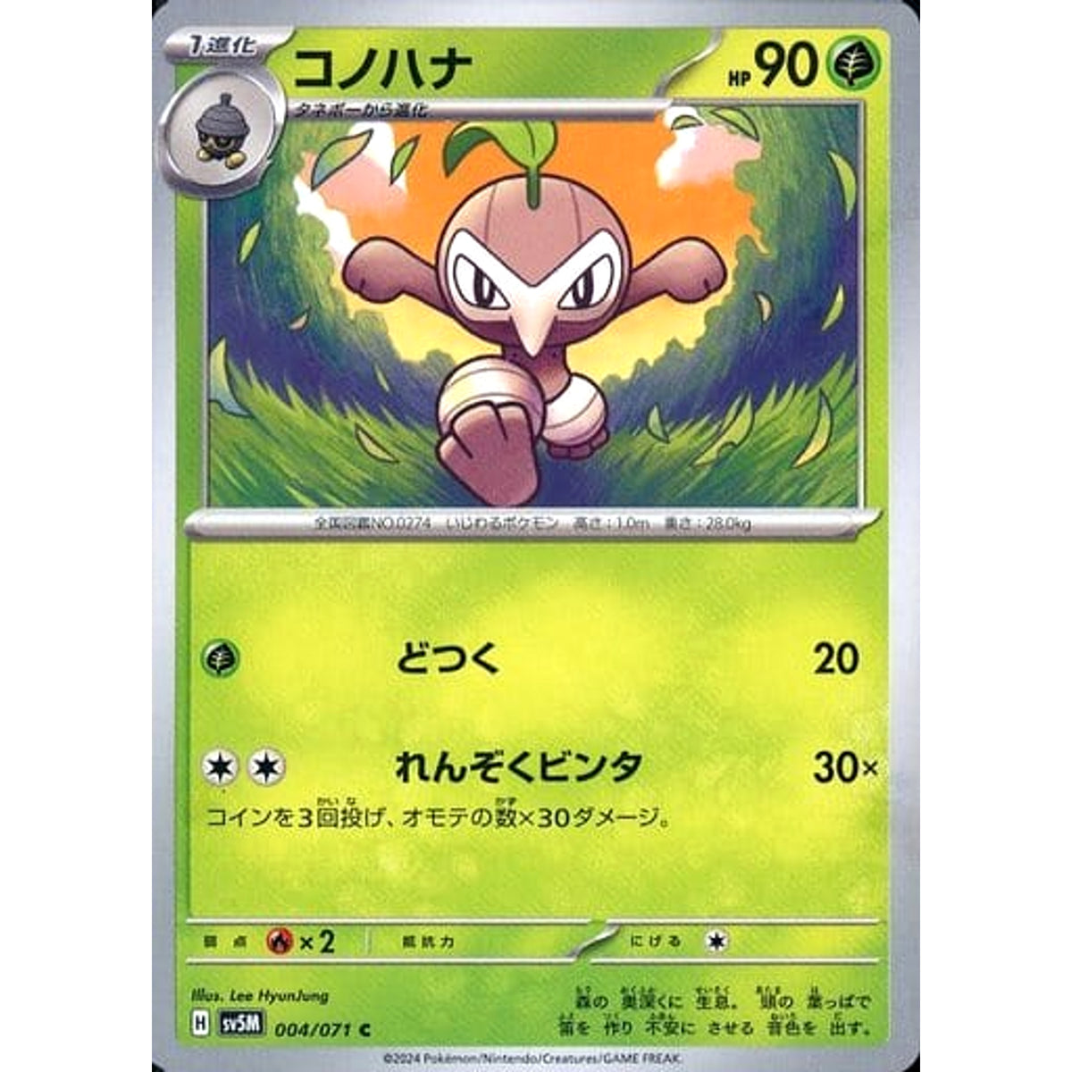コノハナ 004/071 [C] SV5M 草 ポケモンカードゲーム スカーレット&バイオレット 拡張パック サイバージャッジ