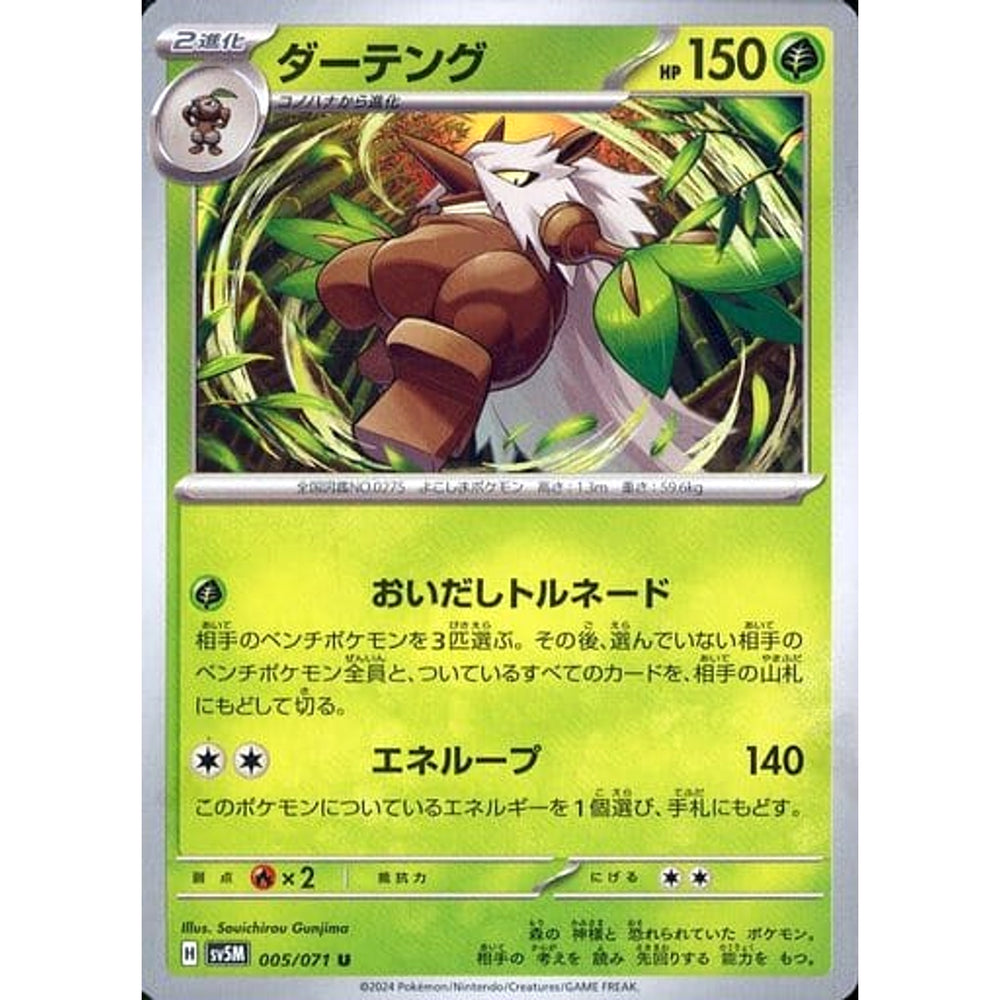 ダーテング 005/071 [U] SV5M 草 ポケモンカードゲーム スカーレット&バイオレット 拡張パック サイバージャッジ