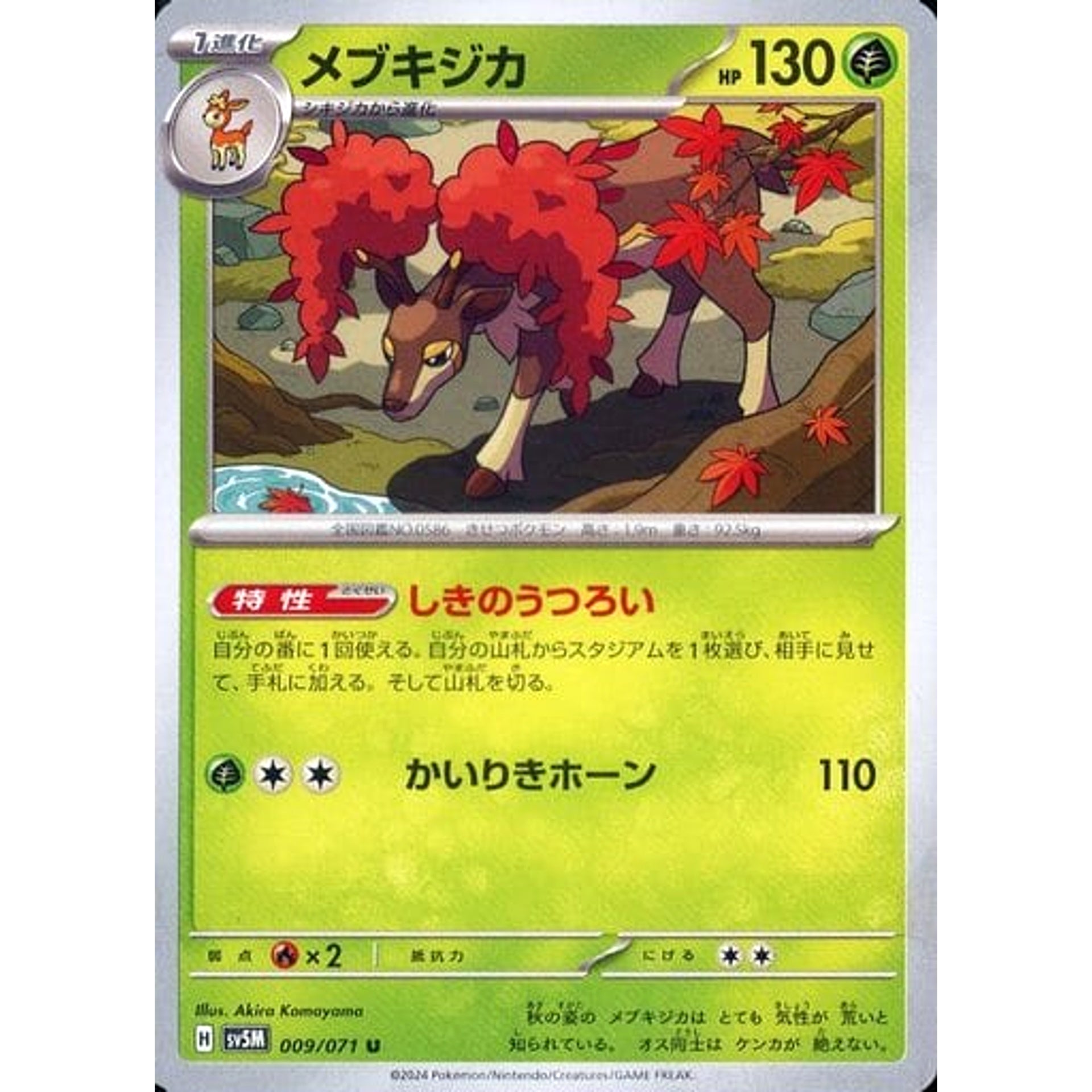 メブキジカ 009/071 [U] SV5M 草 ポケモンカードゲーム スカーレット&バイオレット 拡張パック サイバージャッジ