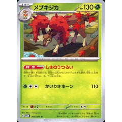メブキジカ 009/071 [U] SV5M 草 ポケモンカードゲーム スカーレット&バイオレット 拡張パック サイバージャッジ