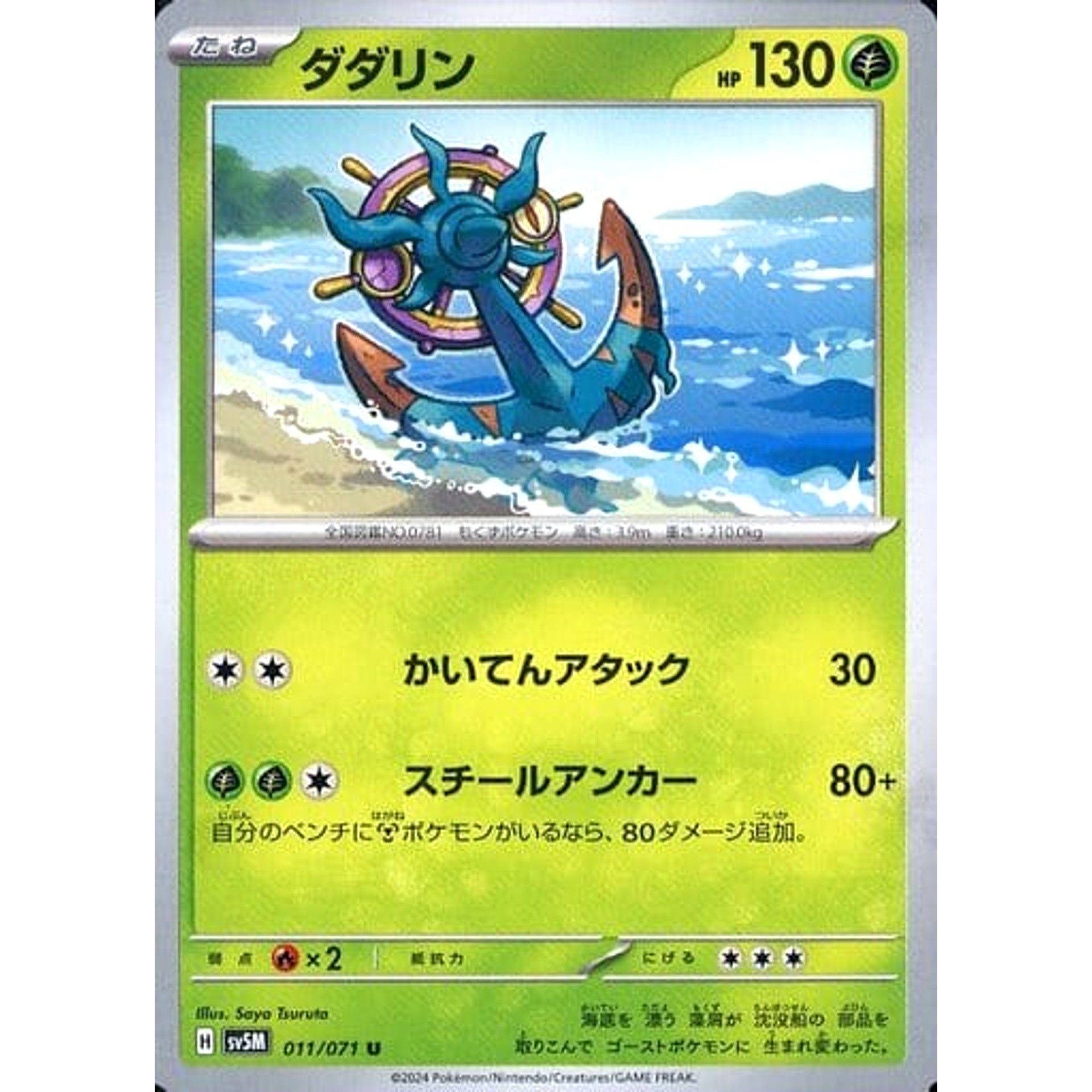 ダダリン 011/071 [U] SV5M 草 ポケモンカードゲーム スカーレット&バイオレット 拡張パック サイバージャッジ