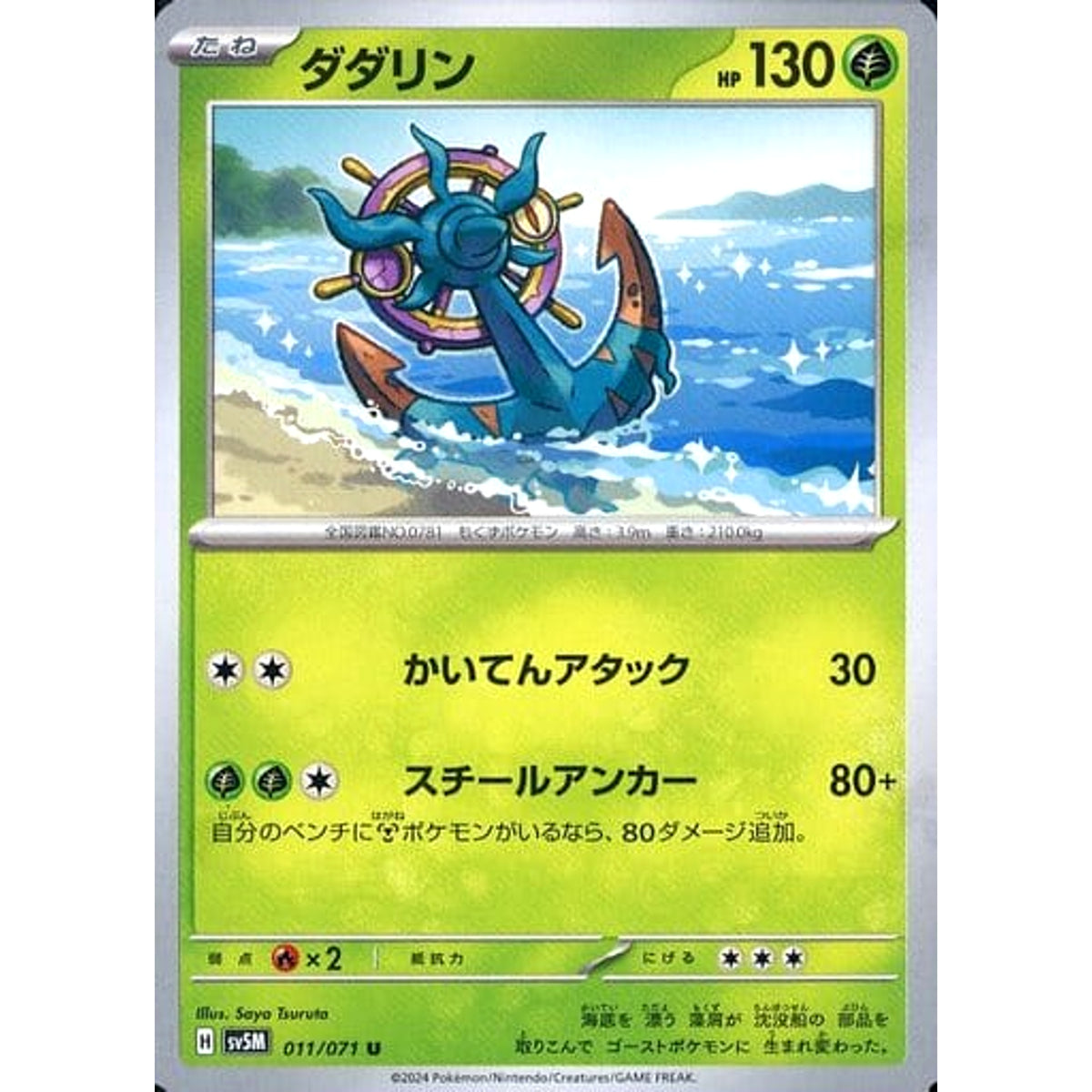 ダダリン 011/071 [U] SV5M 草 ポケモンカードゲーム スカーレット&バイオレット 拡張パック サイバージャッジ