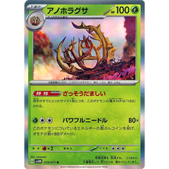 アノホラグサ (キラ仕様) 013/071 [R] SV5M 草 ポケモンカードゲーム スカーレット&バイオレット 拡張パック サイバージャッジ