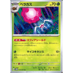 ベラカス 015/071 [U] SV5M 草 ポケモンカードゲーム スカーレット&バイオレット 拡張パック サイバージャッジ